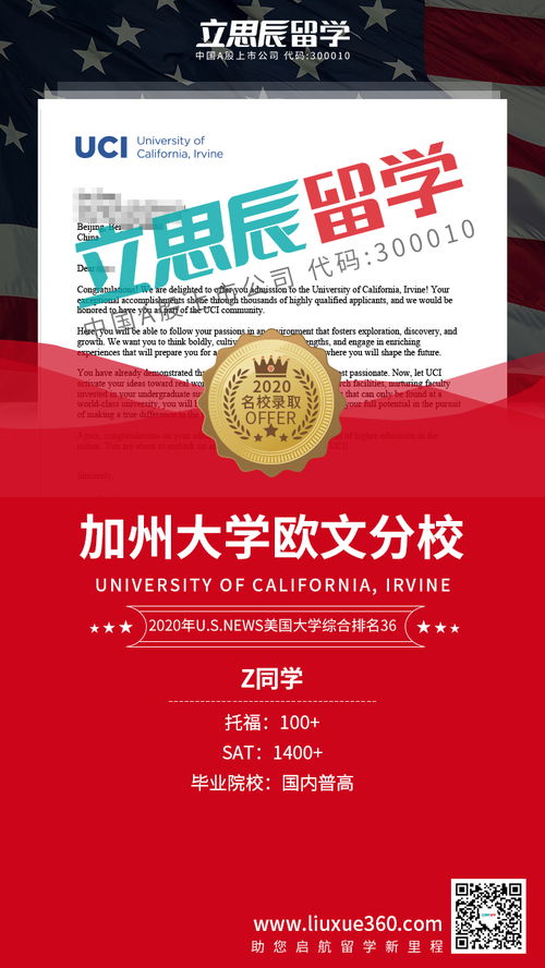 立思辰留學一日斬獲14枚加州大學歐文分校錄取，助力學子圓夢美國頂尖公立大學