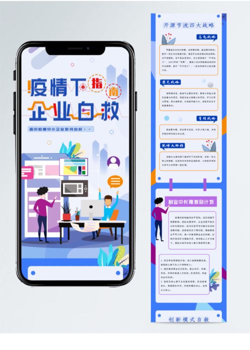 疫情下企業(yè)自救指南 實用干貨免費分享