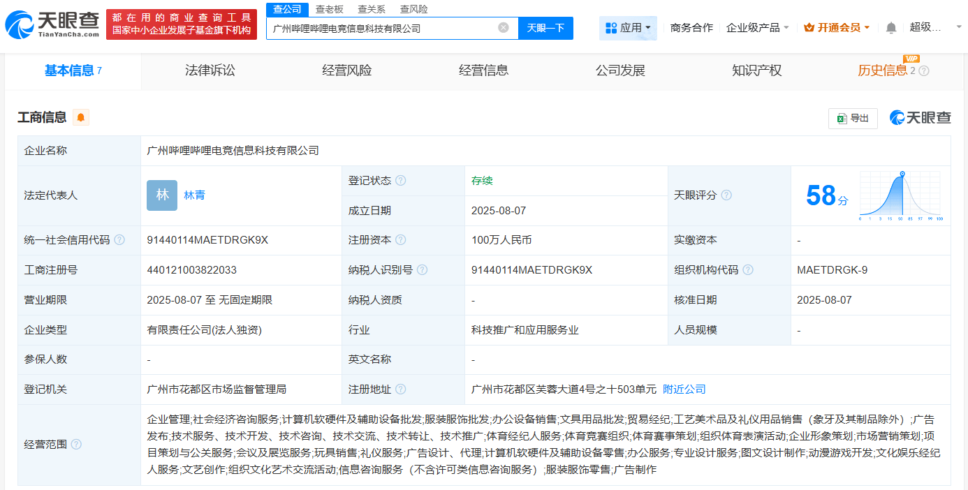 嗶哩嗶哩電競廣州成立新公司，拓展動(dòng)漫游戲開發(fā)與軟硬件業(yè)務(wù)