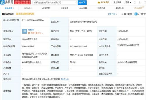 途虎養(yǎng)車網(wǎng)在成都成立新公司，注冊資本1億元專注計算機軟硬件及外圍輔助設(shè)備