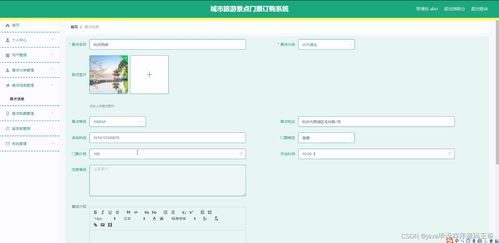 ssm城市旅游景點門票訂購系統(tǒng)950r5計算機畢業(yè)設(shè)計程序