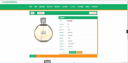 SpringBoot化妝品商城網(wǎng)站IOX21 計(jì)算機(jī)軟硬件與外圍輔助設(shè)備的設(shè)計(jì)與應(yīng)用